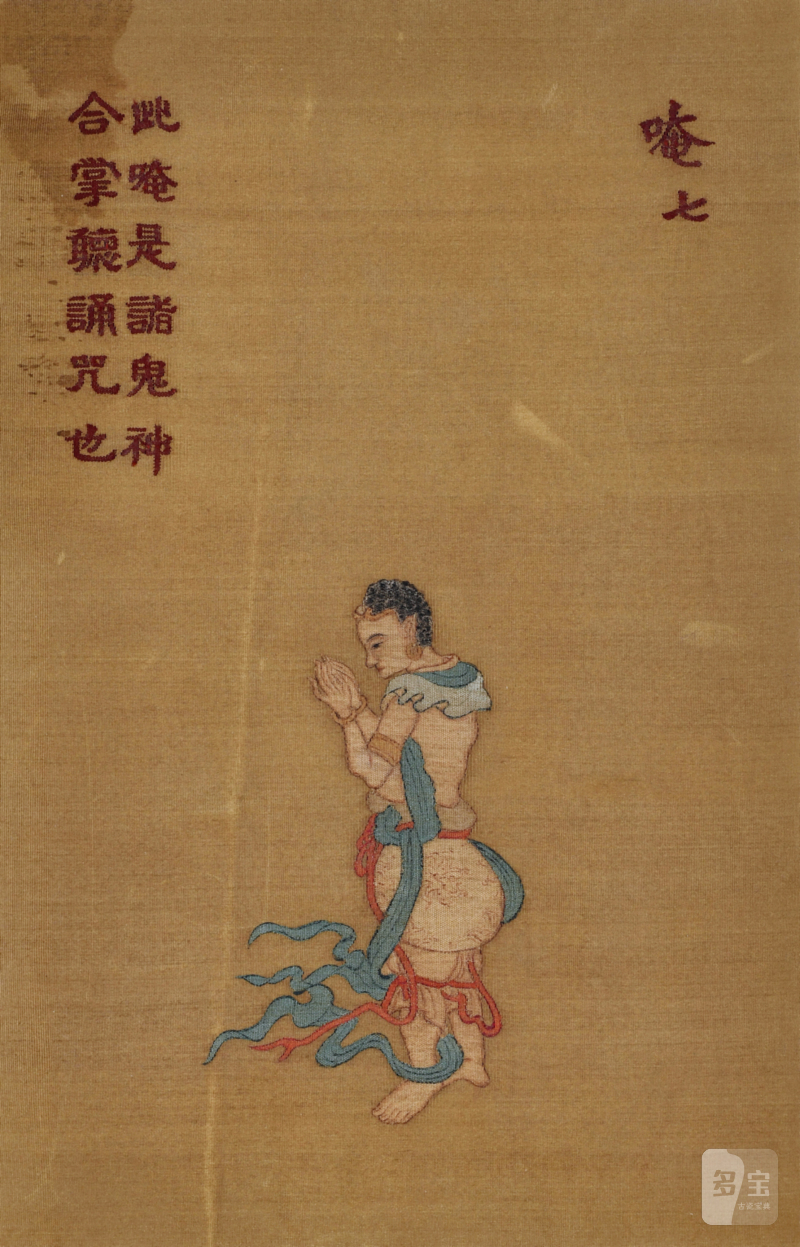 清乾隆 缂丝神仙人物册页
